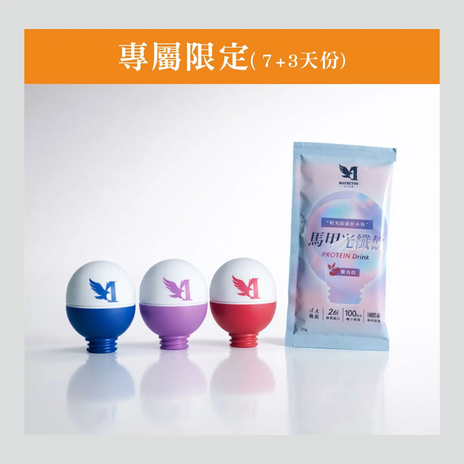 依依限定｜光感氣色養成組・7+3 天份