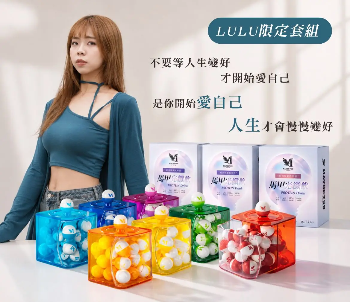 LuLu 專屬限定加碼
