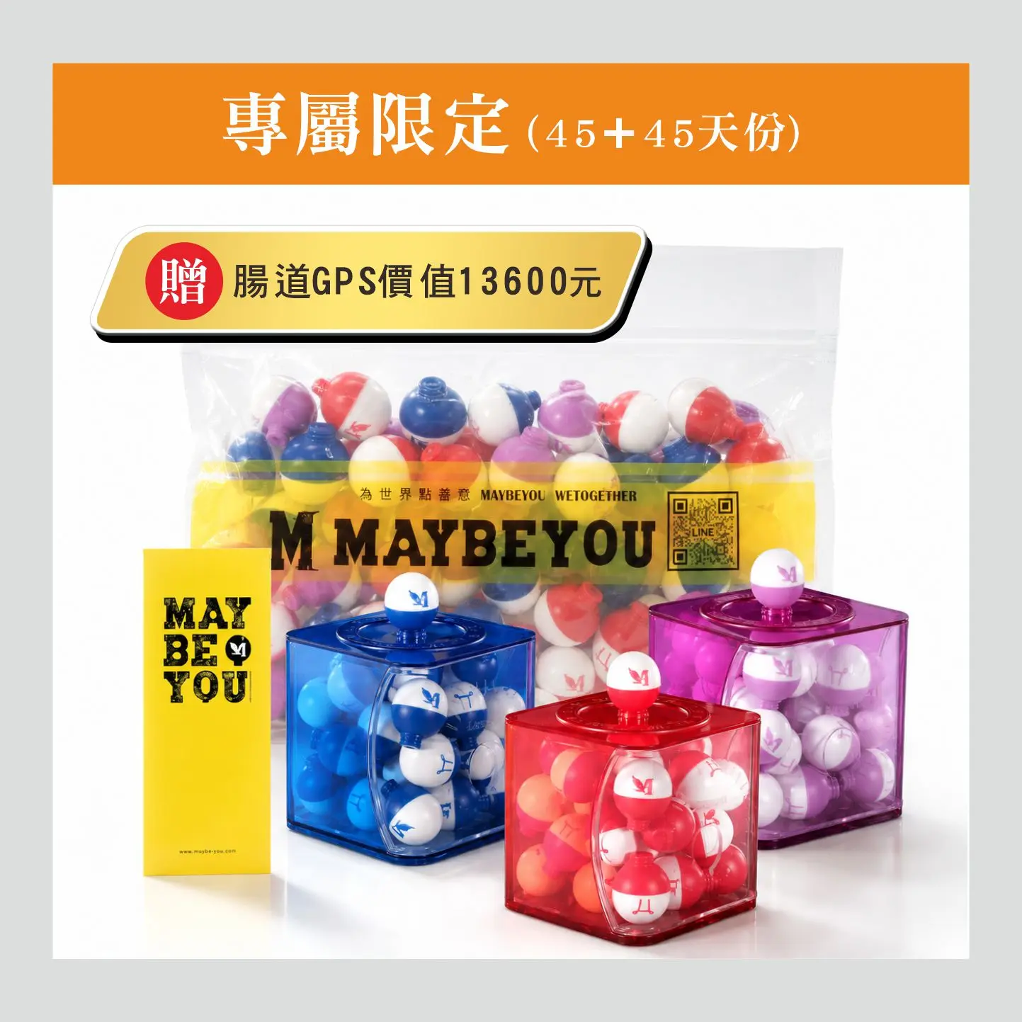 柚千限定｜光感氣色養成組・買45送45天份