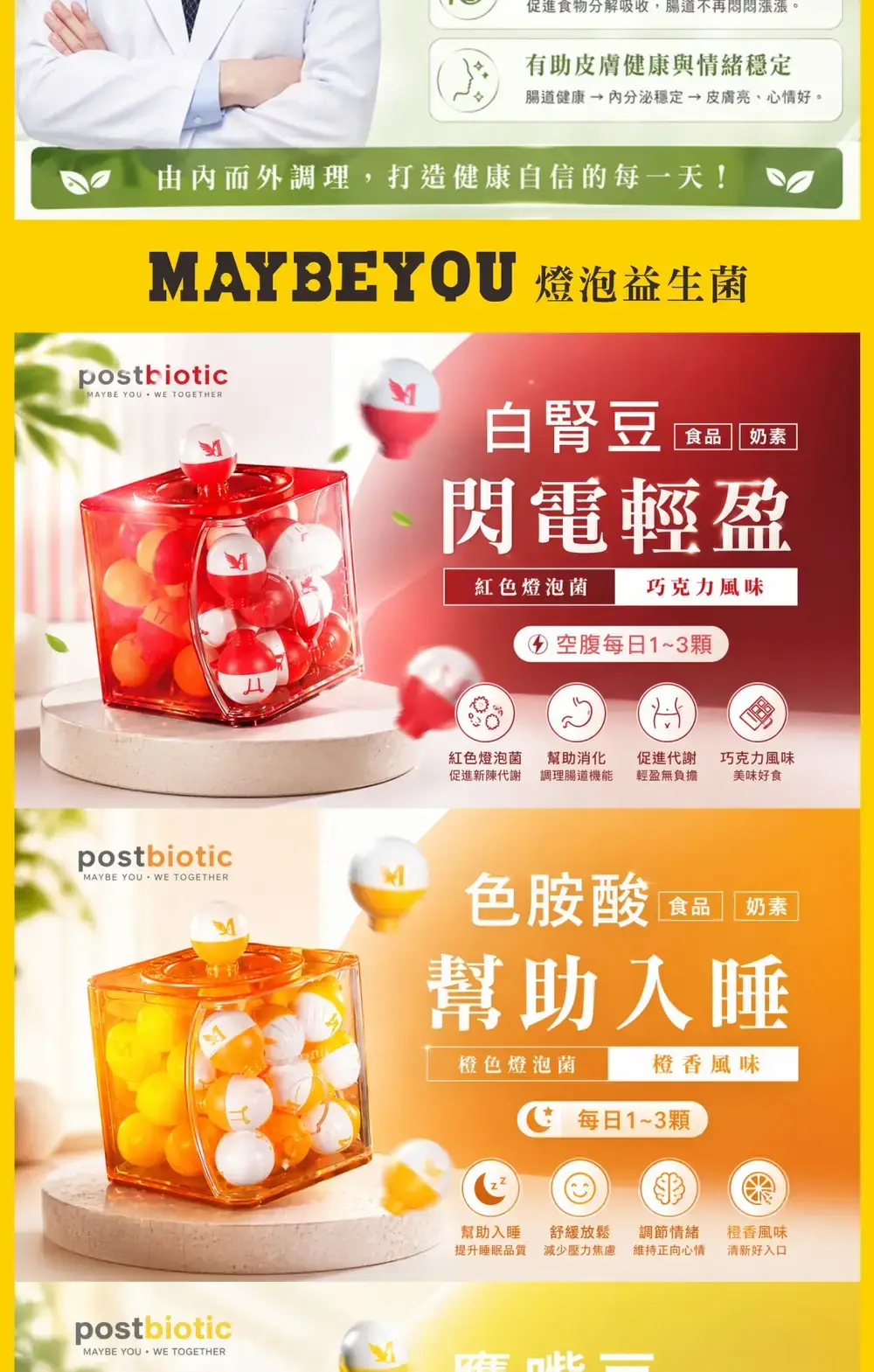 燈泡益生菌・七色綜合