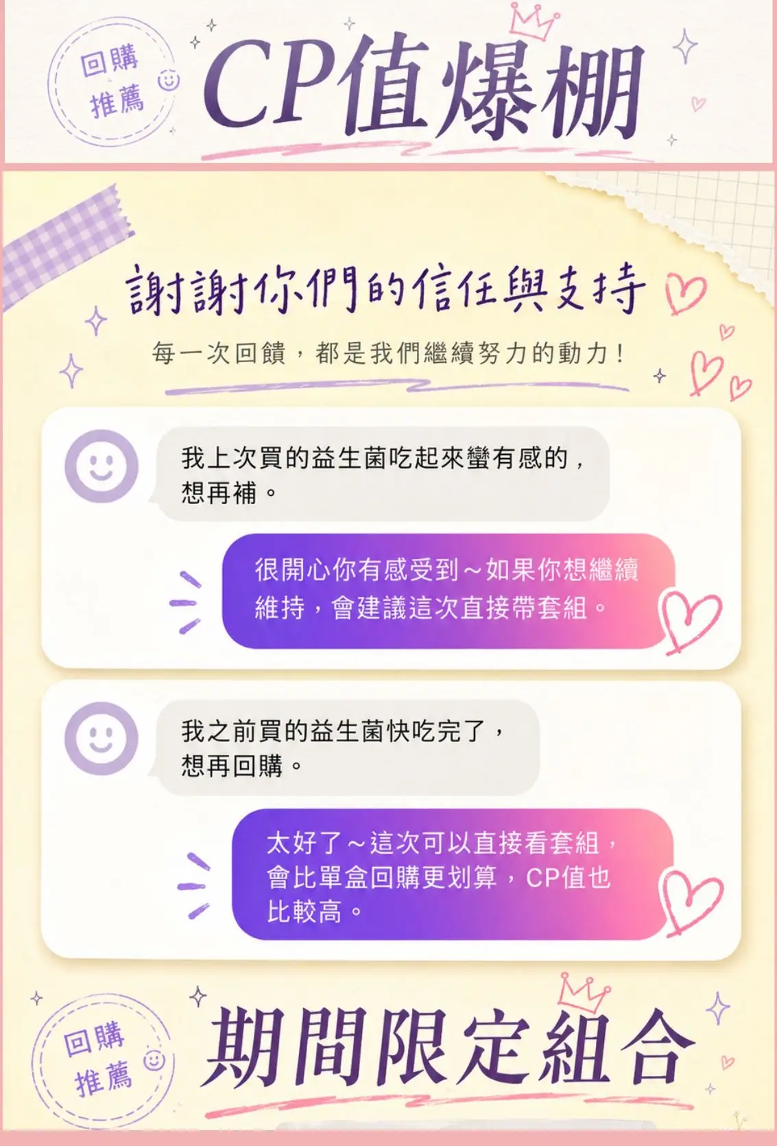 君君 專屬限定加碼