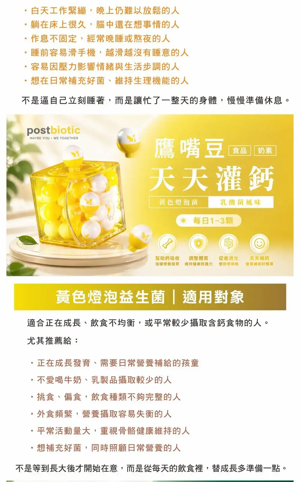 橙色燈泡菌・舒壓好眠 商品詳情 3