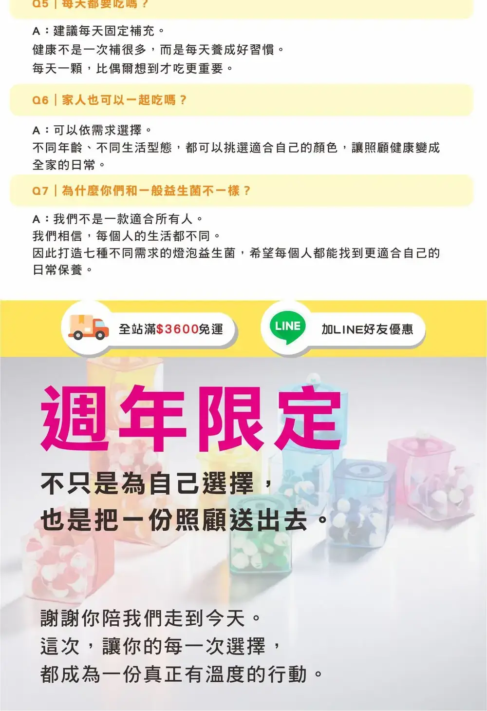 週年慶公益行動