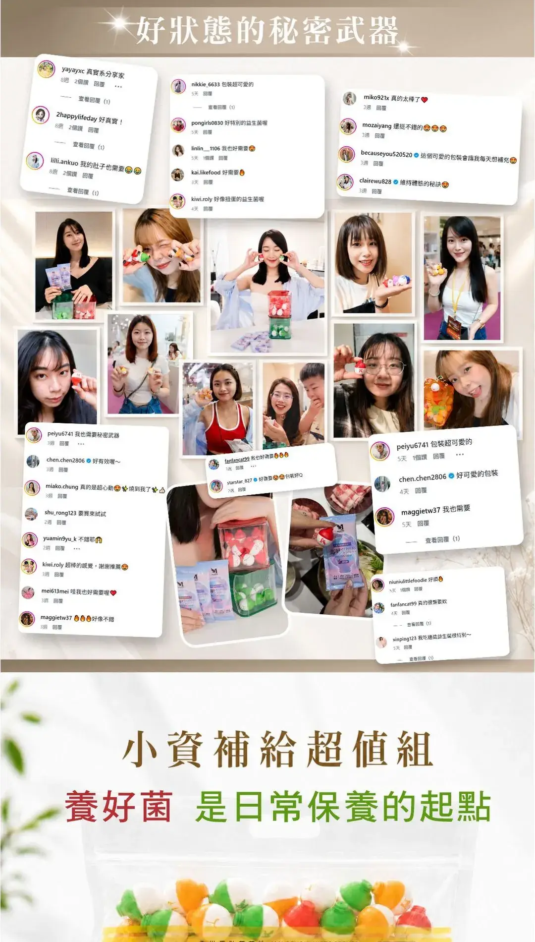 小資補給超值組